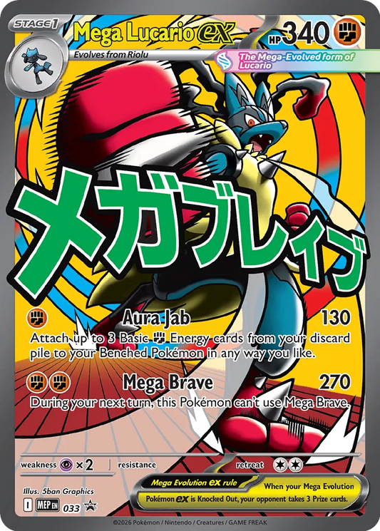 Mega Lucario ex - 033 - Promo