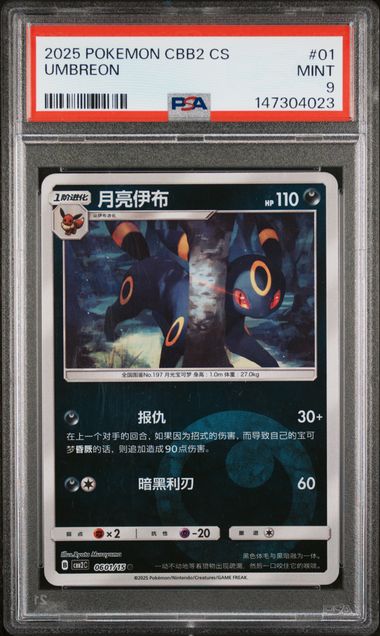 2025 POKEMON SIMPLIFIED CHINESE CBB2 C-GEM PACK VOL 2 #01 UMBREON - PSA 9