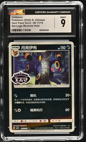 Umbreon - 06 11/15 - CGC 9