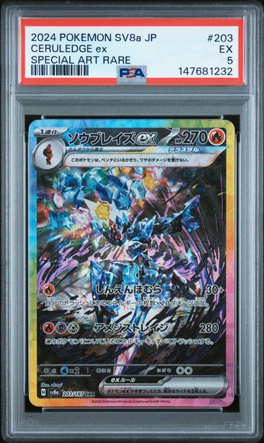 2024 POKEMON JAPANESE SV8a-TERASTAL FEST ex #203 CERULEDGE ex SPECIAL ART RARE - PSA 5