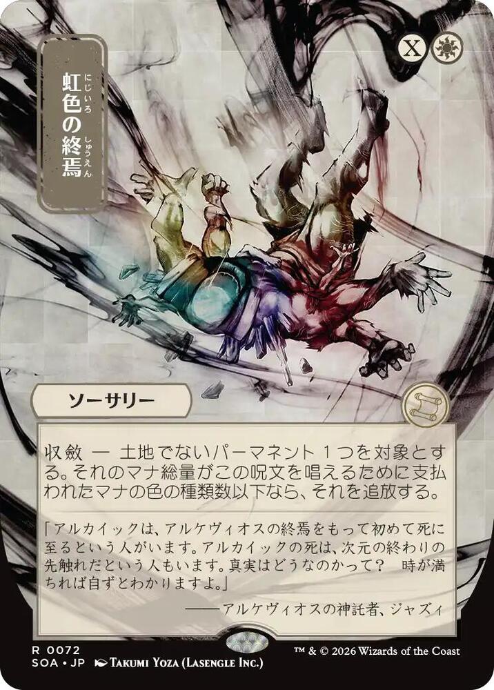 Prismatic Ending - 72 - rare
