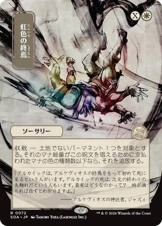 Prismatic Ending - 72 - rare