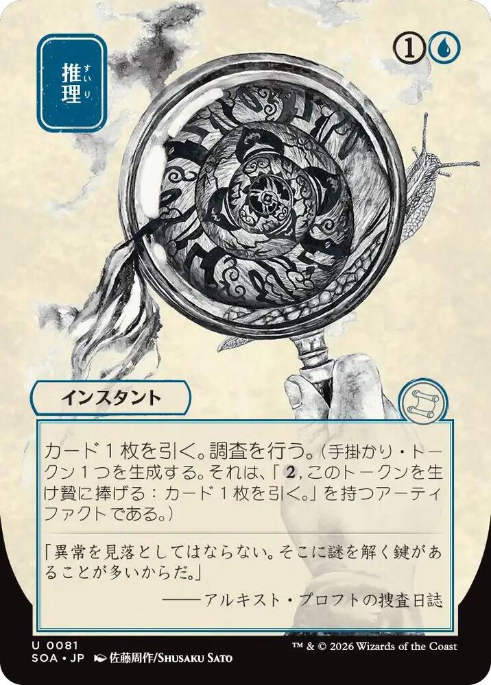 Deduce - 81 - uncommon