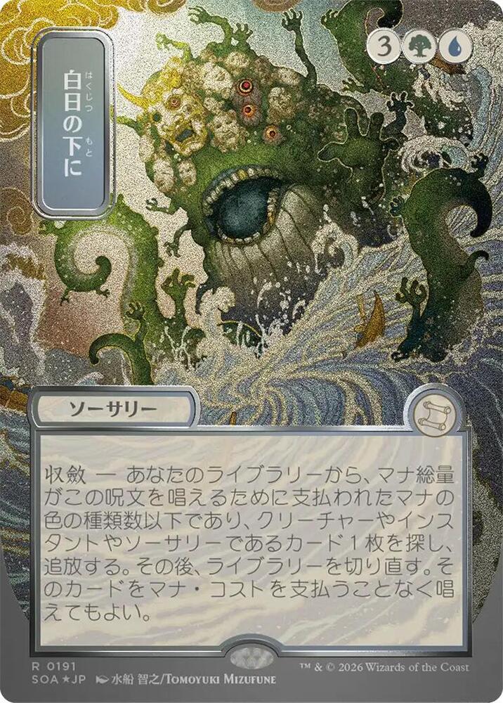 Bring to Light - 191 - rare
