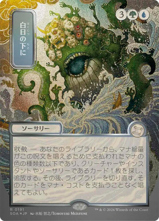 Bring to Light - 191 - rare