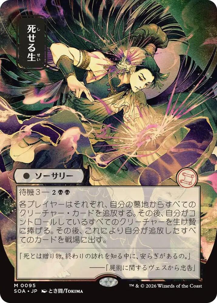 Living End - 95 - mythic