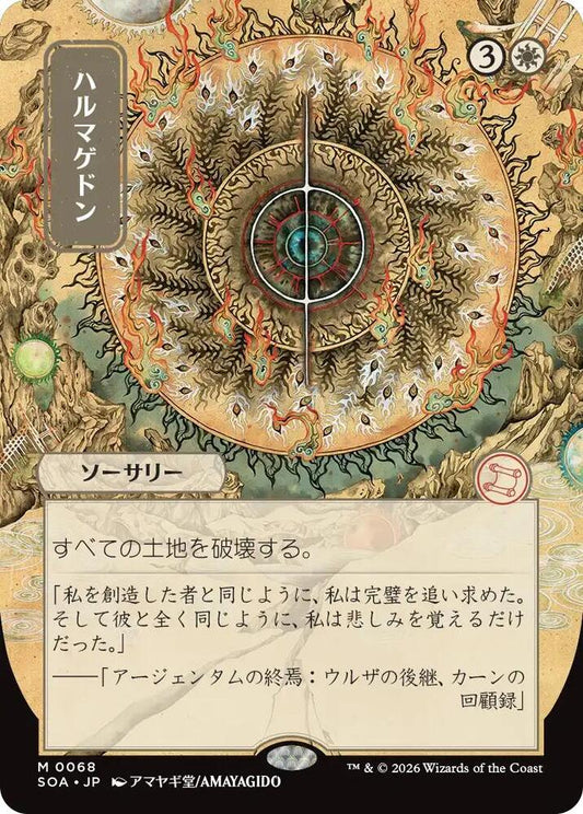 Armageddon - 68 - mythic