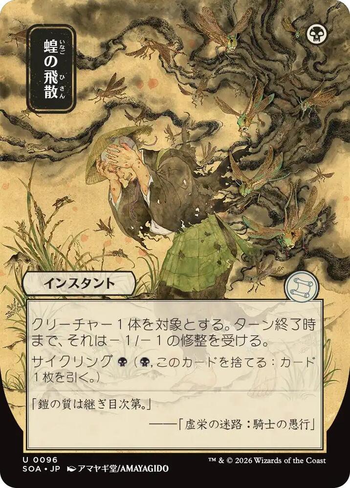 Locust Spray - 96 - uncommon