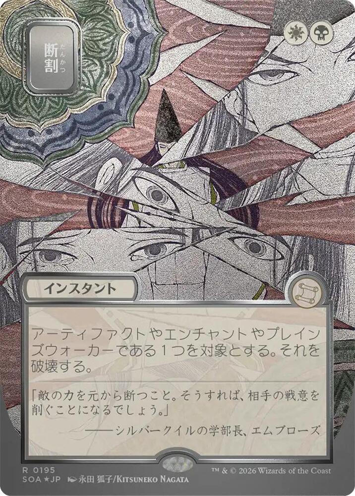 Fracture - 195 - rare