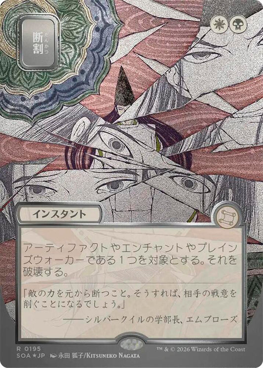 Fracture - 195 - rare